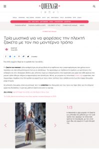 Queen gr - 2018 01 10 - Alexandra Lapp - found on http://www.queen.gr/moda/symvoules-modas/story/151671/tria-mystika-gia-na-foreseis-tin-plekti-zaketa-me-ton-pio-monterno-tropo