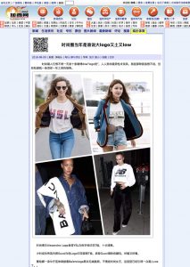westca-com - 2018 08 09 - Alexandra Lapp - found on http://www.westca.com/News/article/sid=660229/%E6%97%B6%E5%B0%9A%E5%9C%88%E5%BD%93%E5%B9%B4%E6%98%AF%E8%B0%81%E8%AF%B4%E5%A4%A7logo%E5%8F%88%E5%9C%9F%E5%8F%88low/lang=schinese.html#0