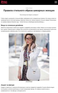 womentusovka russia - 2018 06 - Alexandra Lapp - found on http://women-tusovka.ru/pravila-stilnogo-obraza-shikarnyx-zhenshhin.html