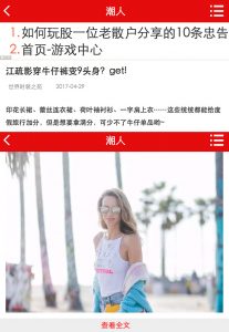 yangqiu - 2017 05 - Alexandra Lapp - found on http://www.yangqiu.cn/ellechina/2061315.html